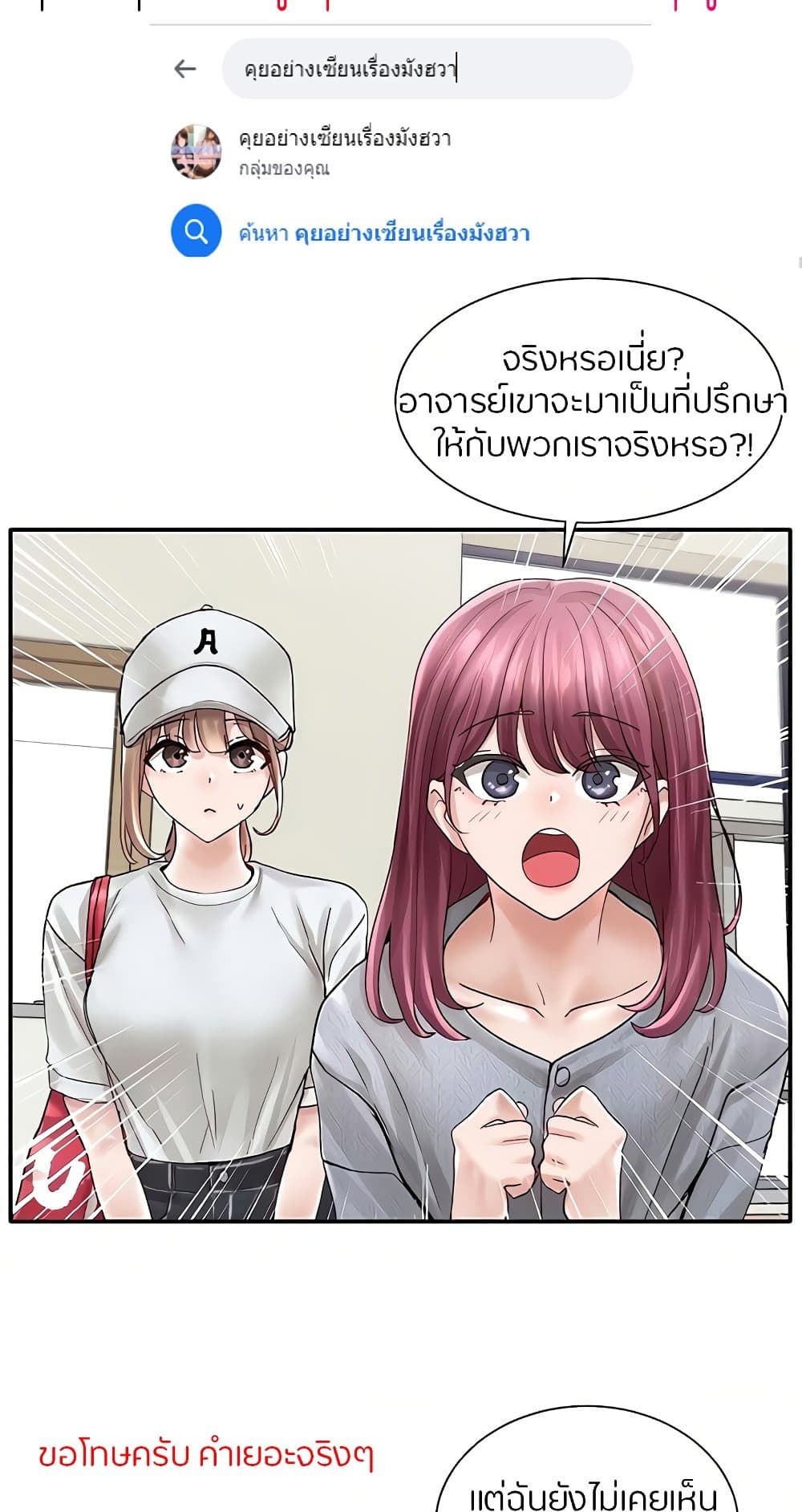 Theater Society (Circles) – Theater Society (Circles) – ตอนที่ 71 หน้า 38