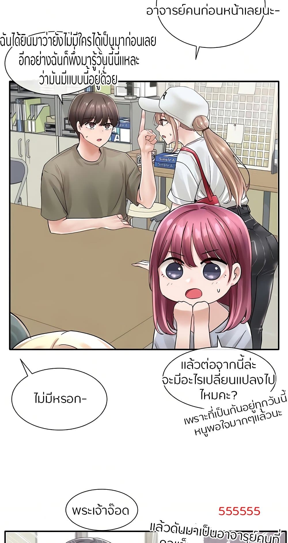 Theater Society (Circles) – Theater Society (Circles) – ตอนที่ 71 หน้า 39