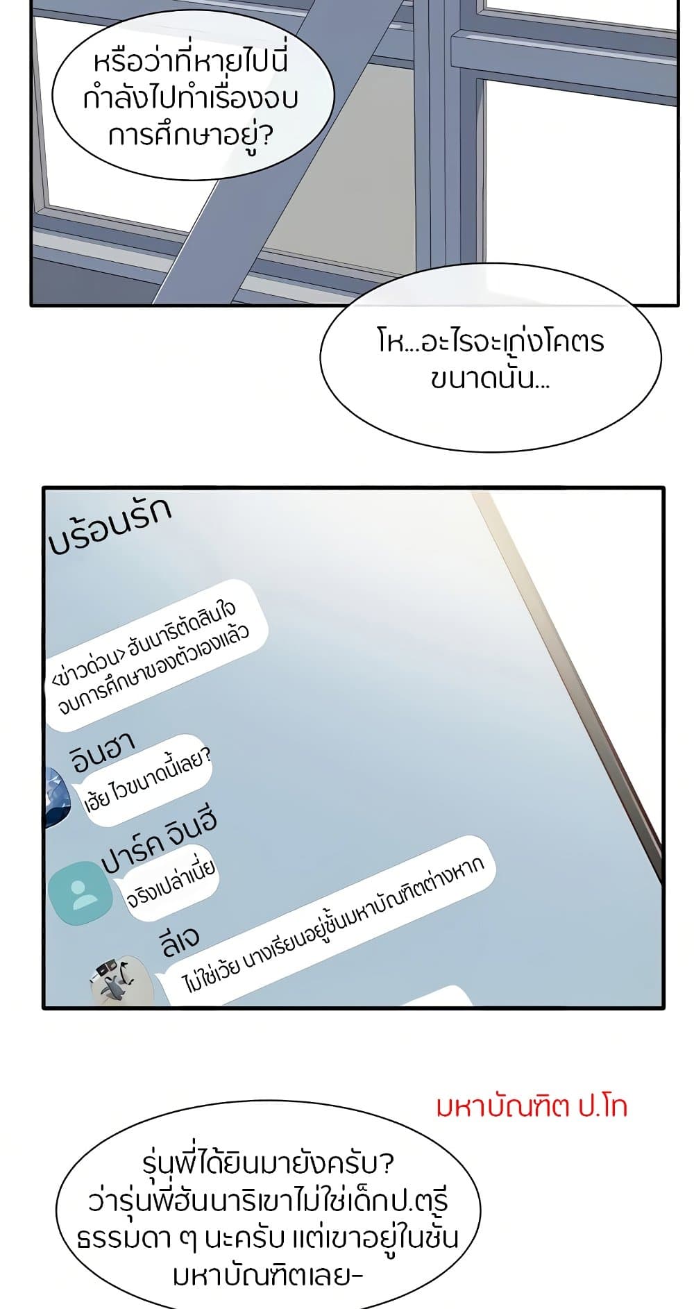 Theater Society (Circles) – Theater Society (Circles) – ตอนที่ 71 หน้า 44