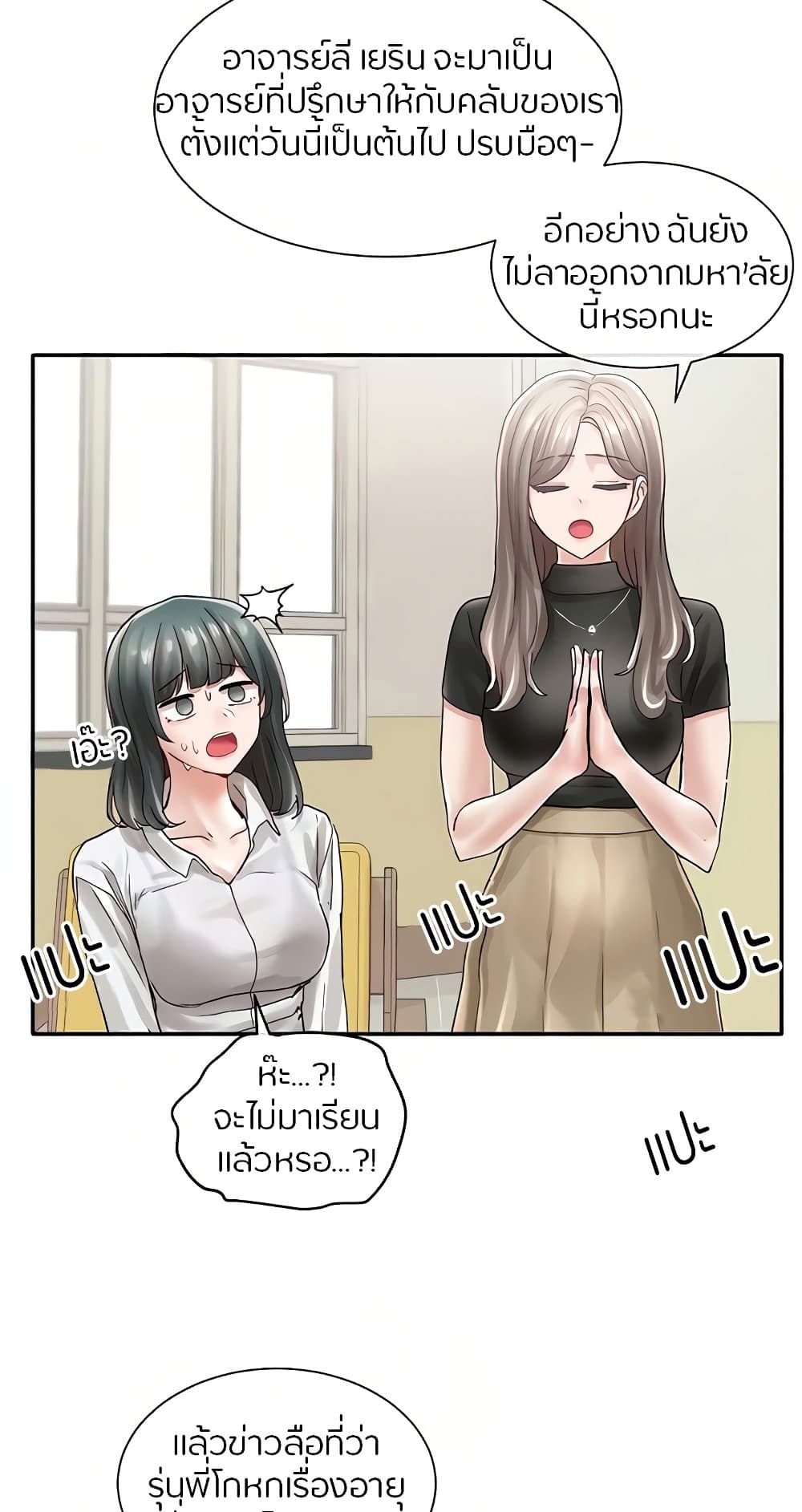 Theater Society (Circles) – Theater Society (Circles) – ตอนที่ 71 หน้า 48