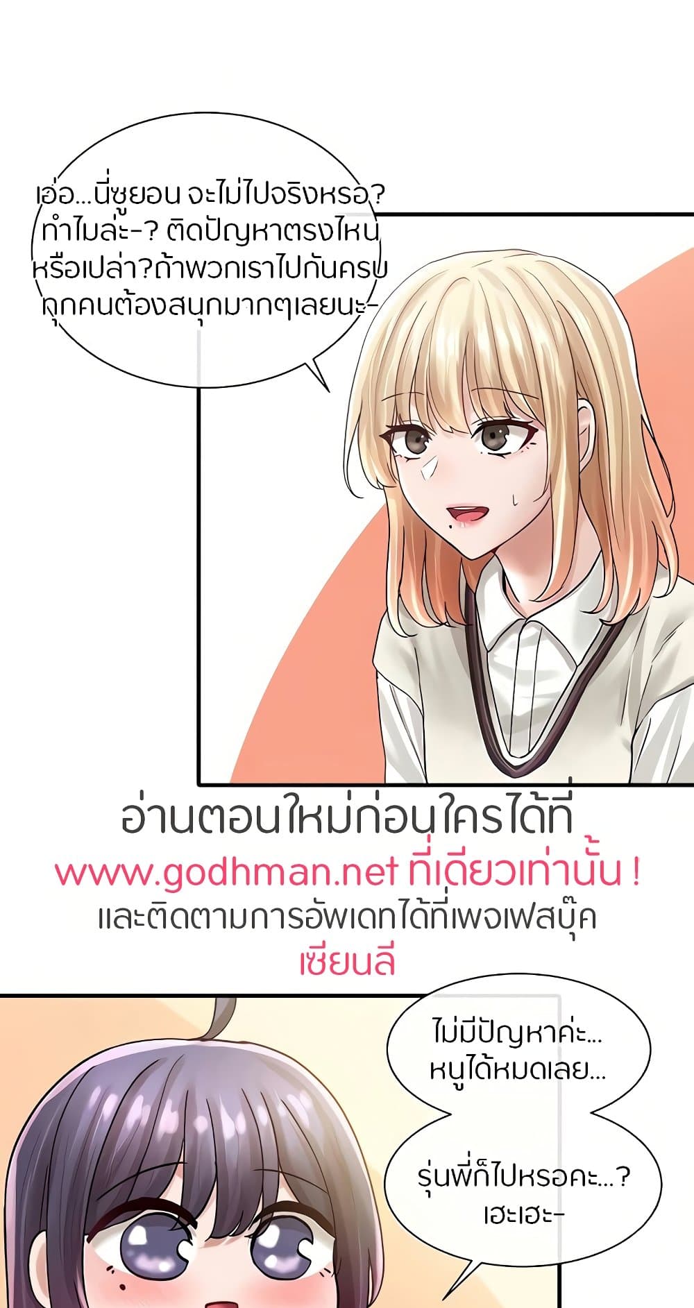 Theater Society (Circles) – Theater Society (Circles) – ตอนที่ 71 หน้า 58