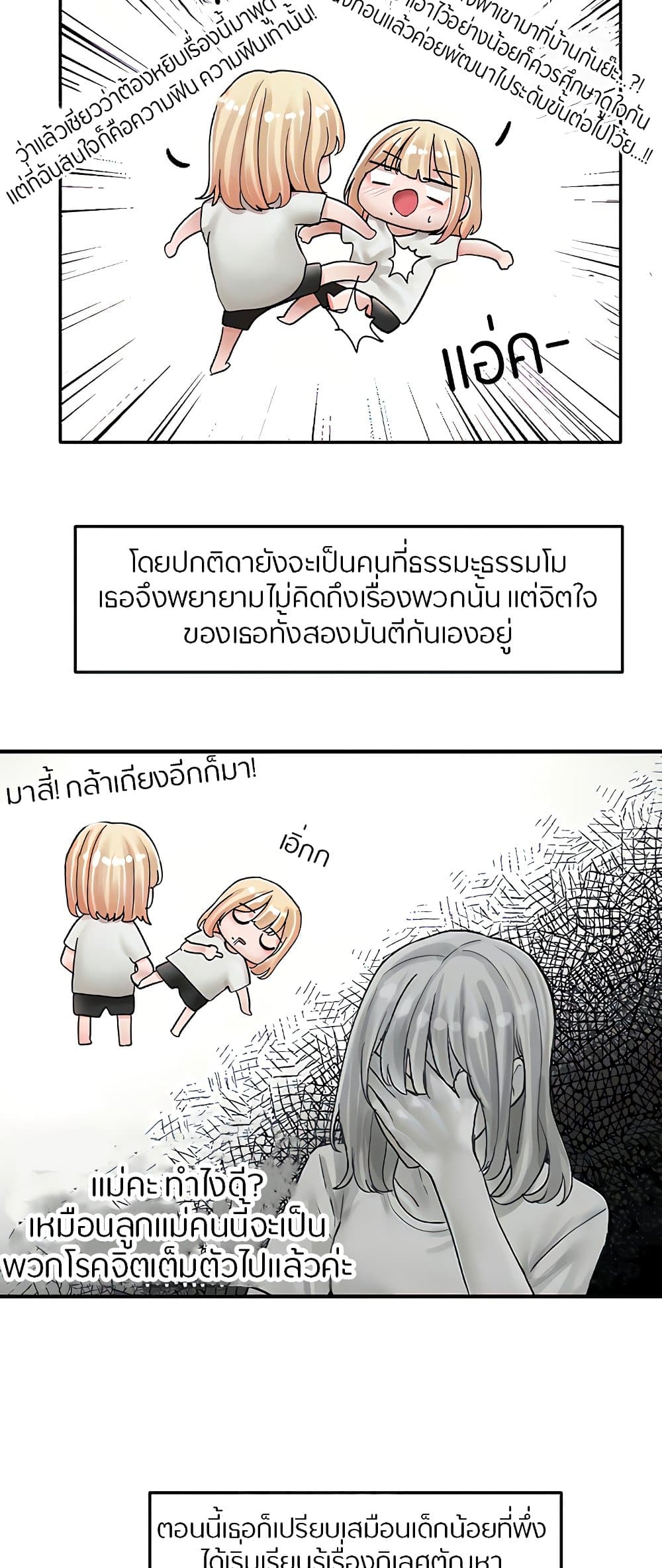 Theater Society (Circles) – Theater Society (Circles) – ตอนที่ 72 หน้า 5