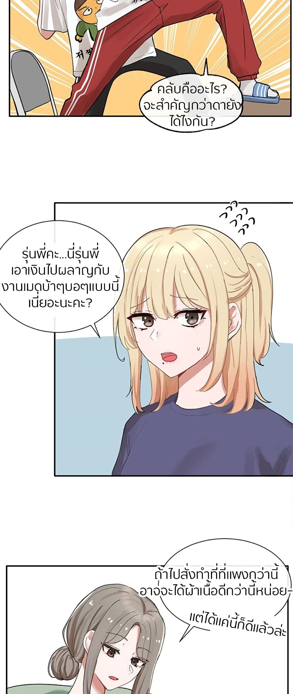 Theater Society (Circles) – Theater Society (Circles) – ตอนที่ 72 หน้า 27