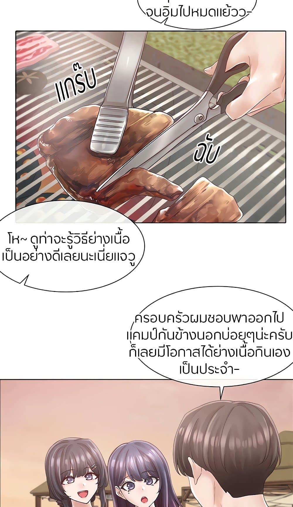 Theater Society (Circles) – Theater Society (Circles) – ตอนที่ 74 หน้า 14
