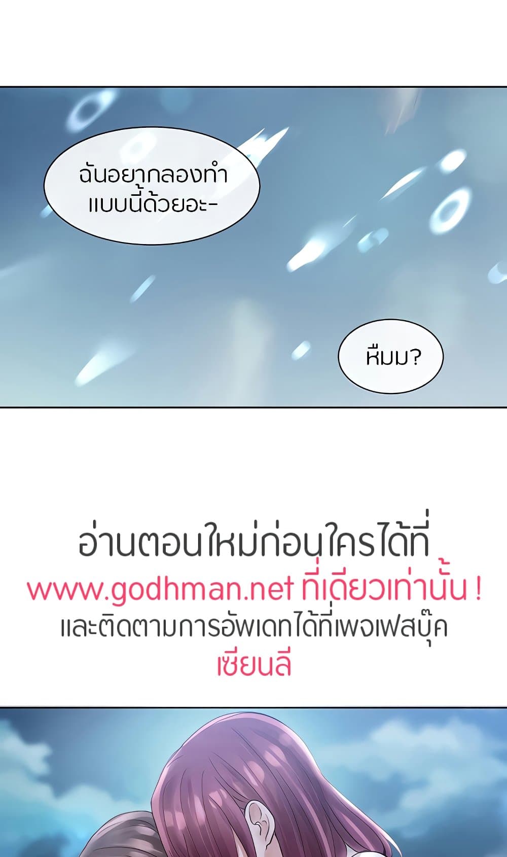 Theater Society (Circles) – Theater Society (Circles) – ตอนที่ 75 หน้า 2