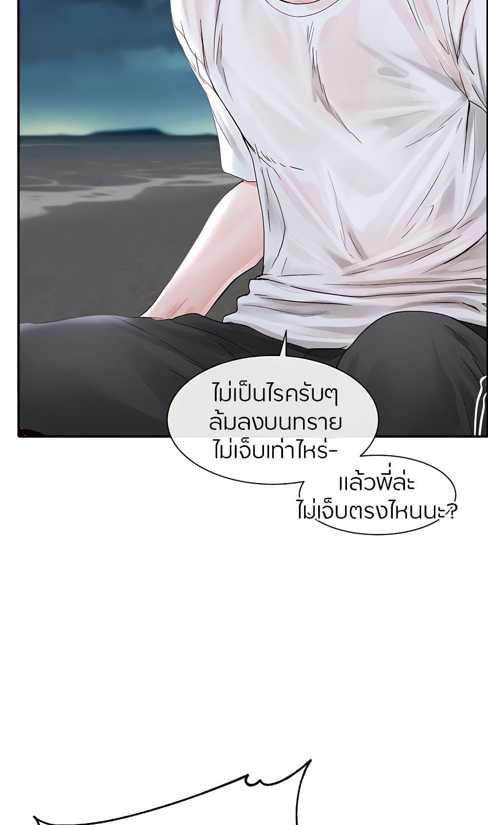 Theater Society (Circles) – Theater Society (Circles) – ตอนที่ 75 หน้า 12