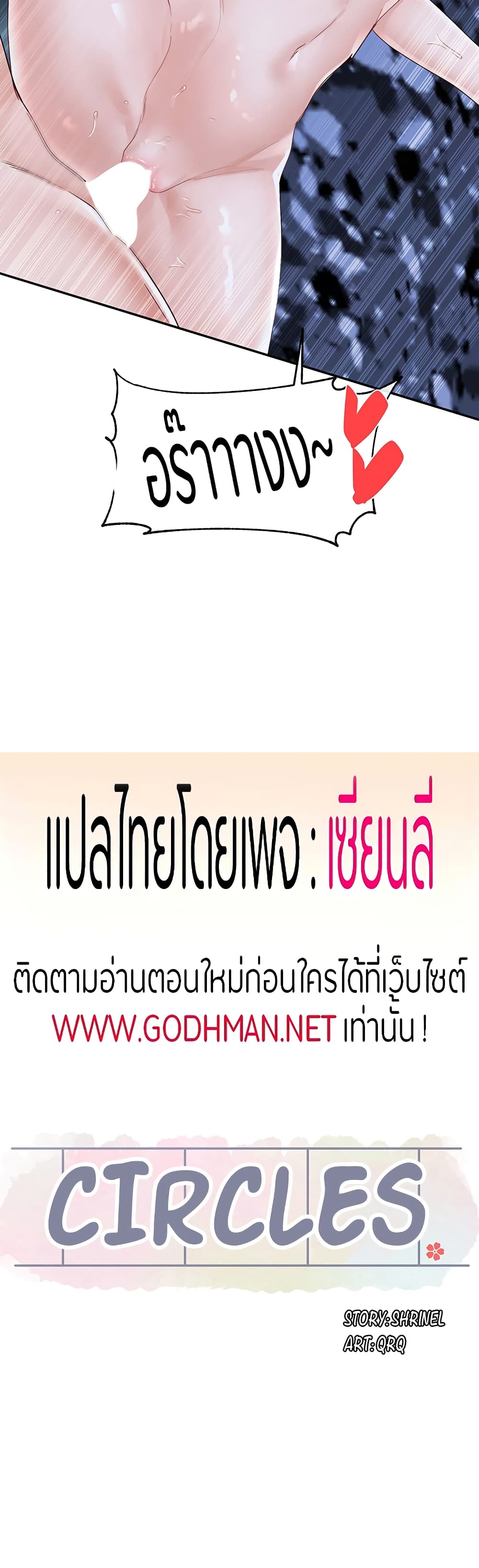 Theater Society (Circles) – Theater Society (Circles) – ตอนที่ 76 หน้า 17