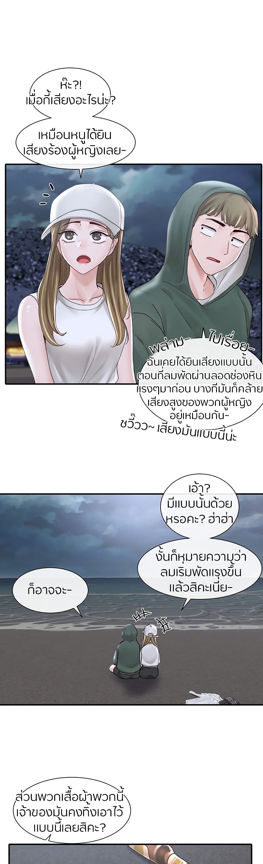 Theater Society (Circles) – Theater Society (Circles) – ตอนที่ 76 หน้า 18