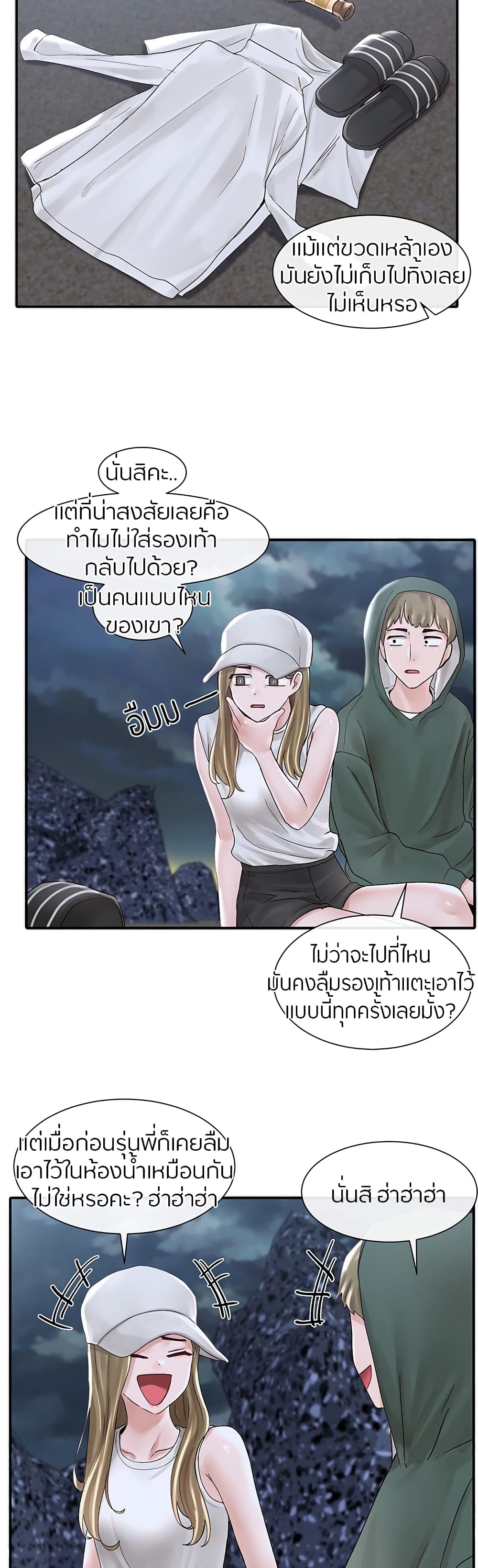 Theater Society (Circles) – Theater Society (Circles) – ตอนที่ 76 หน้า 19
