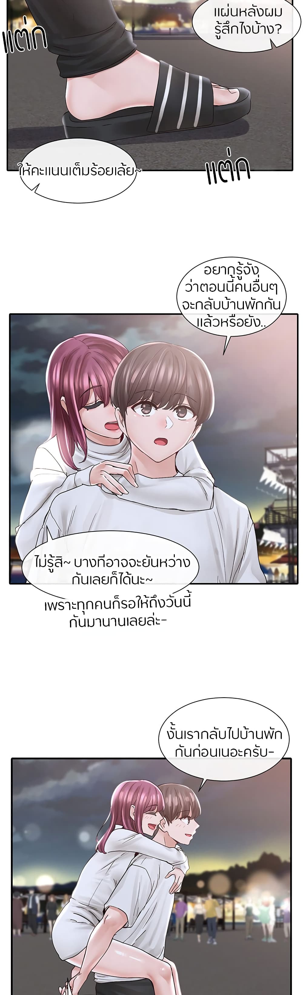 Theater Society (Circles) – Theater Society (Circles) – ตอนที่ 76 หน้า 38