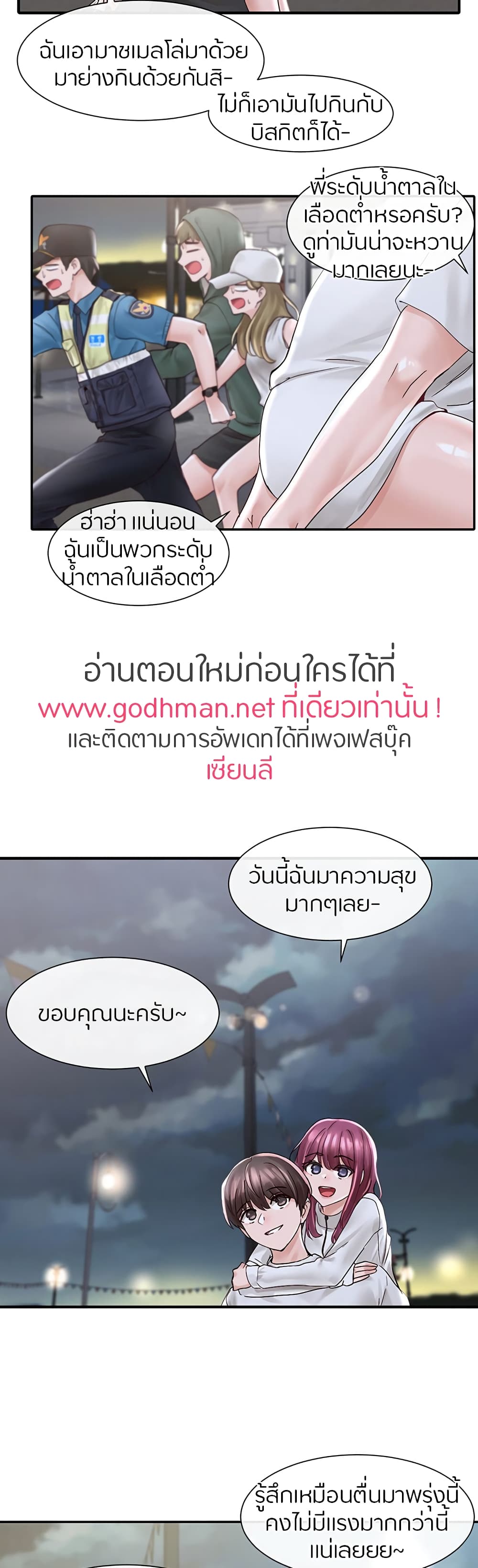 Theater Society (Circles) – Theater Society (Circles) – ตอนที่ 76 หน้า 39