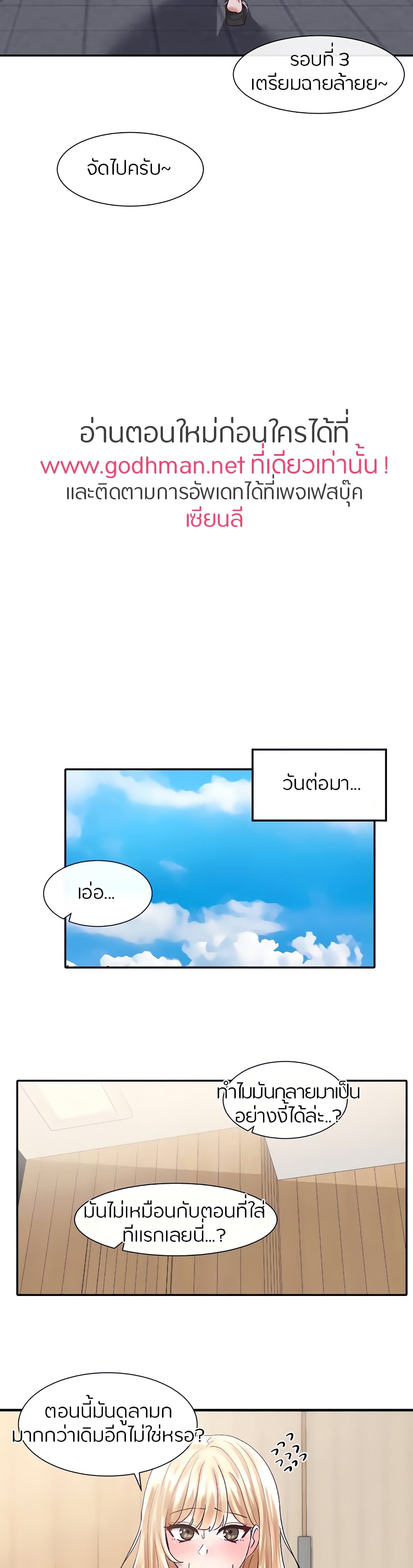Theater Society (Circles) – Theater Society (Circles) – ตอนที่ 77 หน้า 2