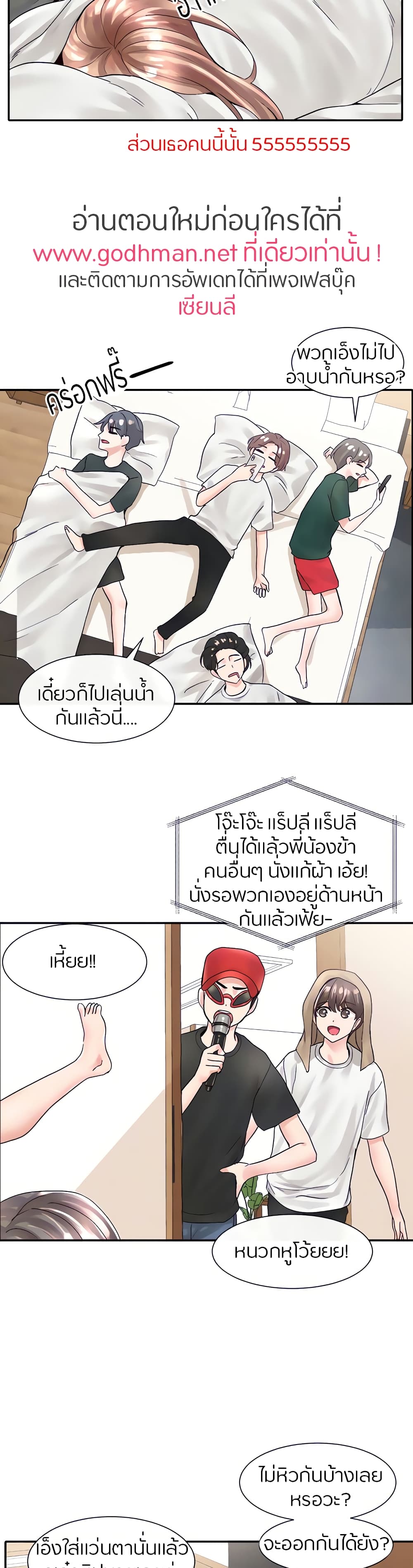 Theater Society (Circles) – Theater Society (Circles) – ตอนที่ 77 หน้า 8