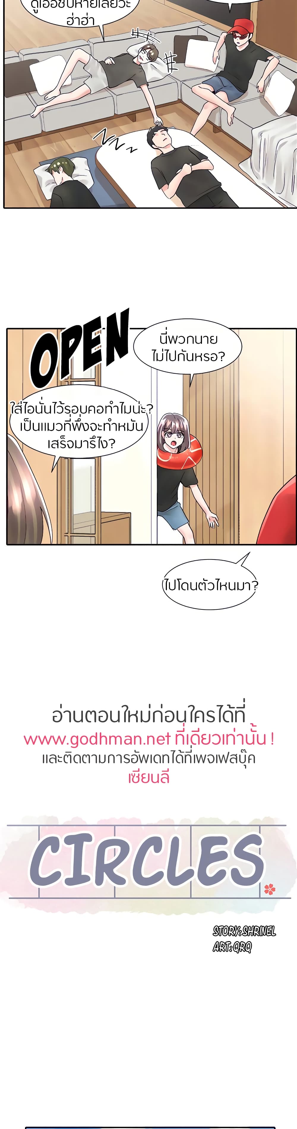Theater Society (Circles) – Theater Society (Circles) – ตอนที่ 77 หน้า 9