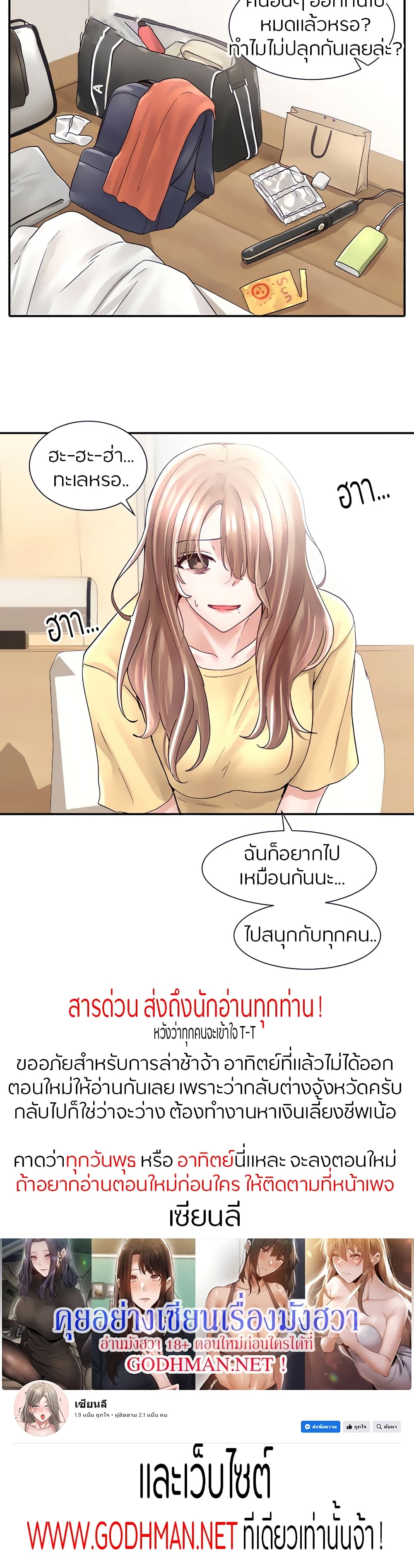 Theater Society (Circles) – Theater Society (Circles) – ตอนที่ 77 หน้า 30