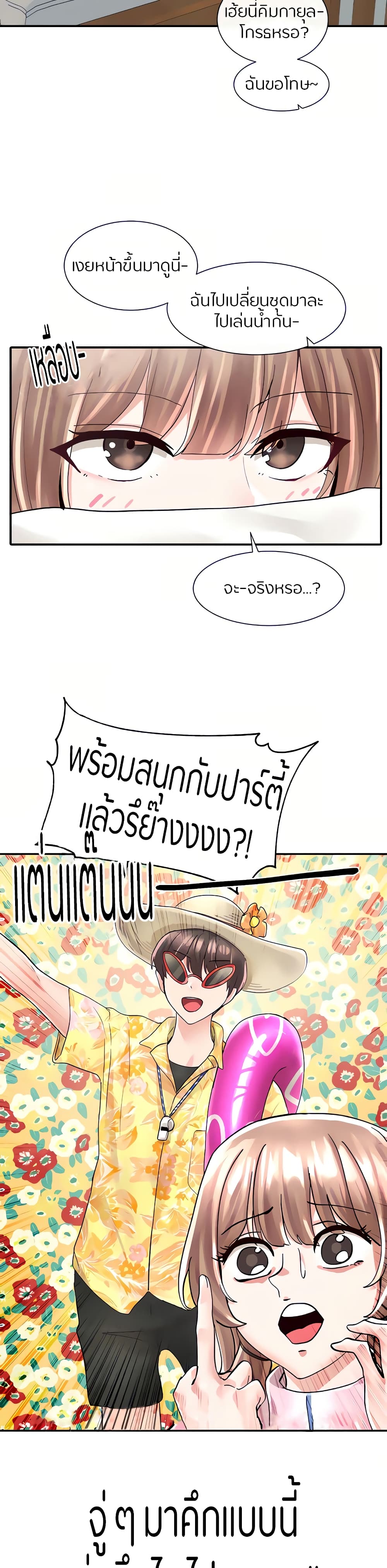 Theater Society (Circles) – Theater Society (Circles) – ตอนที่ 79 หน้า 2