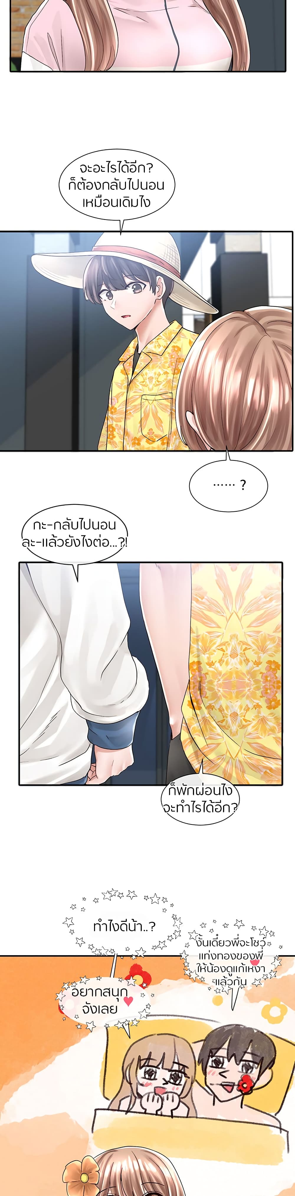 Theater Society (Circles) – Theater Society (Circles) – ตอนที่ 79 หน้า 5