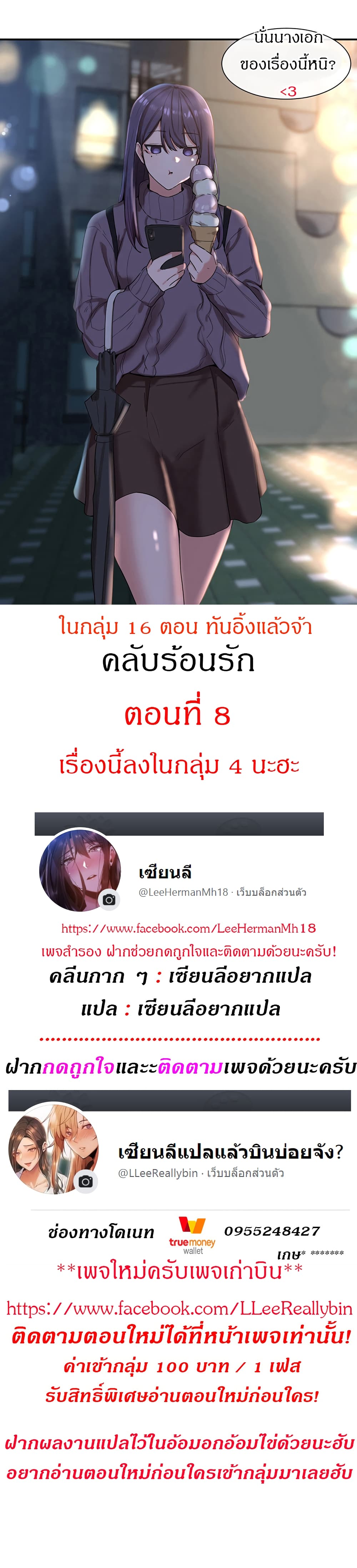 Theater Society (Circles) – Theater Society (Circles) – ตอนที่ 8 หน้า 1