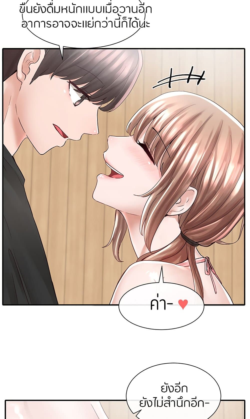 Theater Society (Circles) – Theater Society (Circles) – ตอนที่ 80 หน้า 3