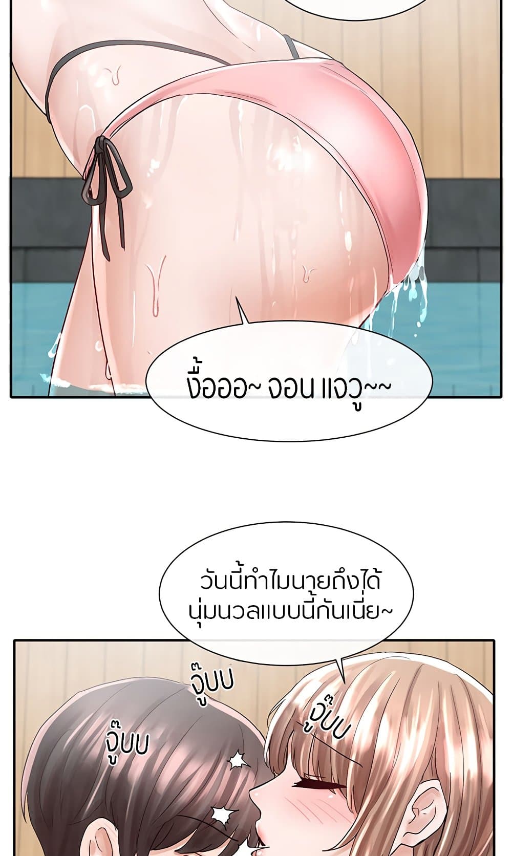 Theater Society (Circles) – Theater Society (Circles) – ตอนที่ 80 หน้า 4