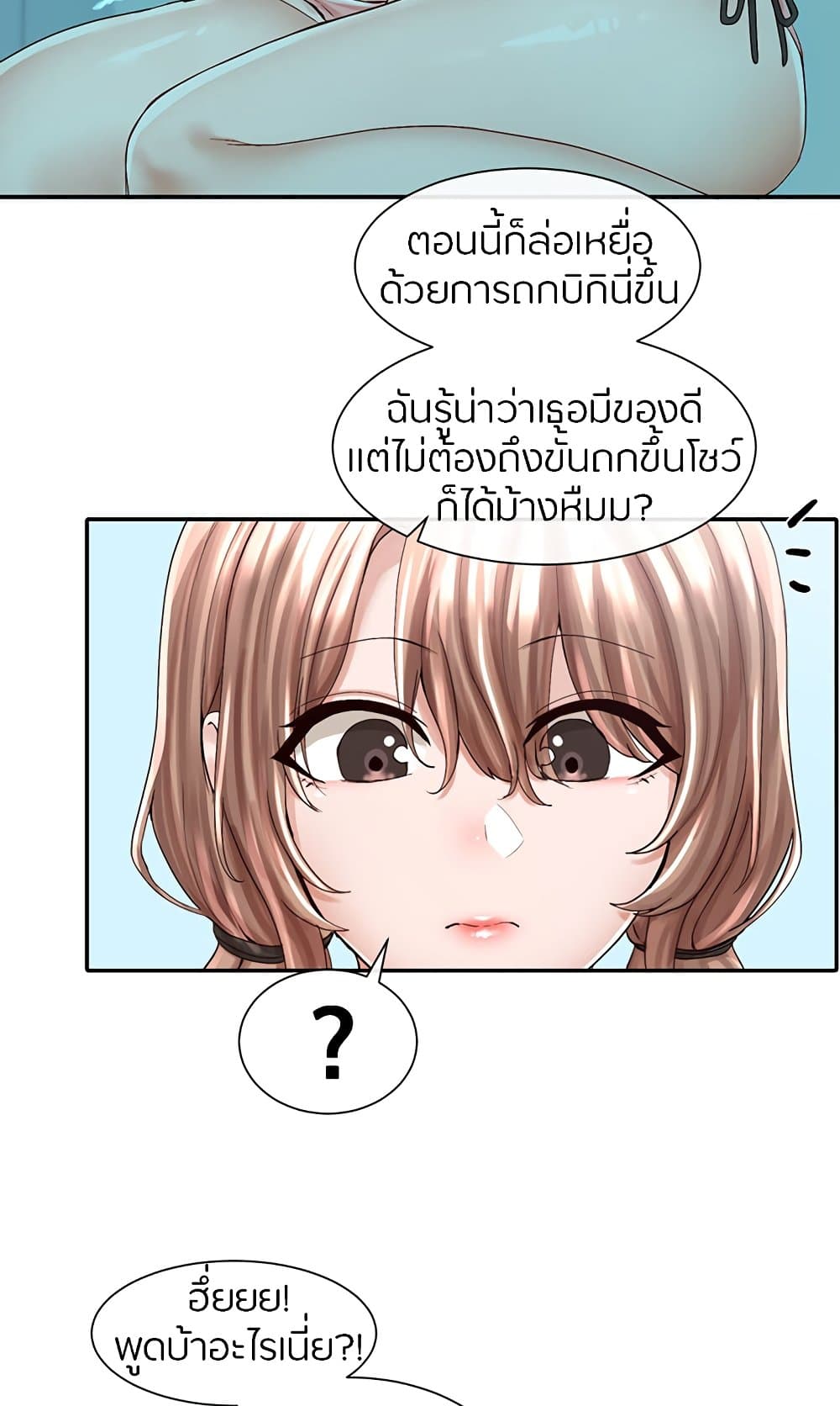 Theater Society (Circles) – Theater Society (Circles) – ตอนที่ 80 หน้า 33