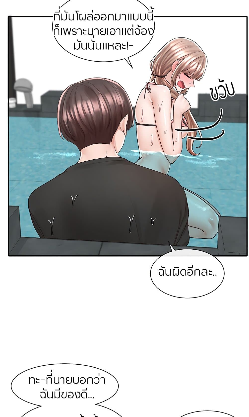 Theater Society (Circles) – Theater Society (Circles) – ตอนที่ 80 หน้า 34