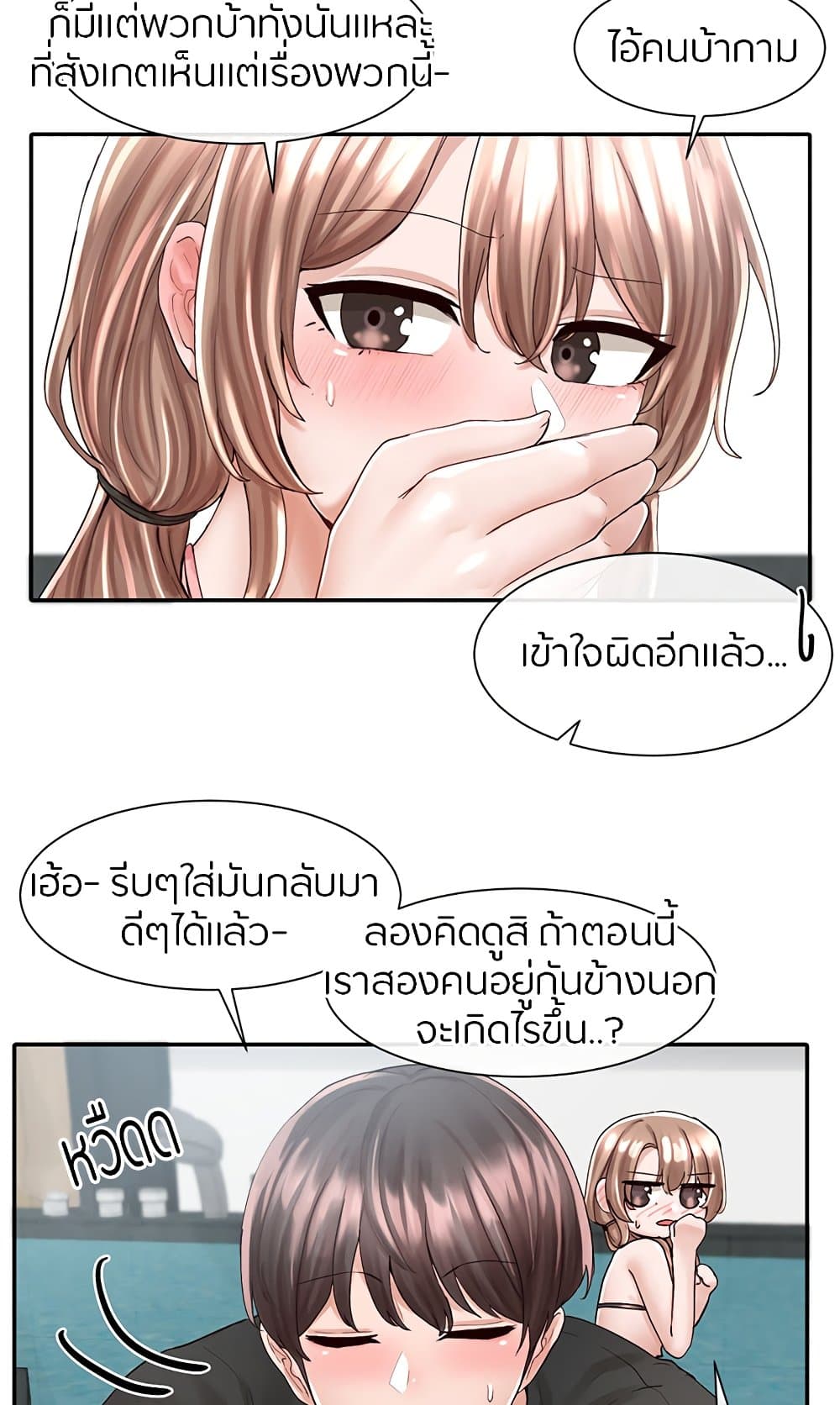 Theater Society (Circles) – Theater Society (Circles) – ตอนที่ 80 หน้า 35