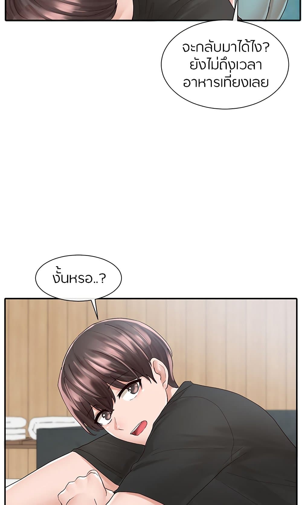 Theater Society (Circles) – Theater Society (Circles) – ตอนที่ 80 หน้า 44
