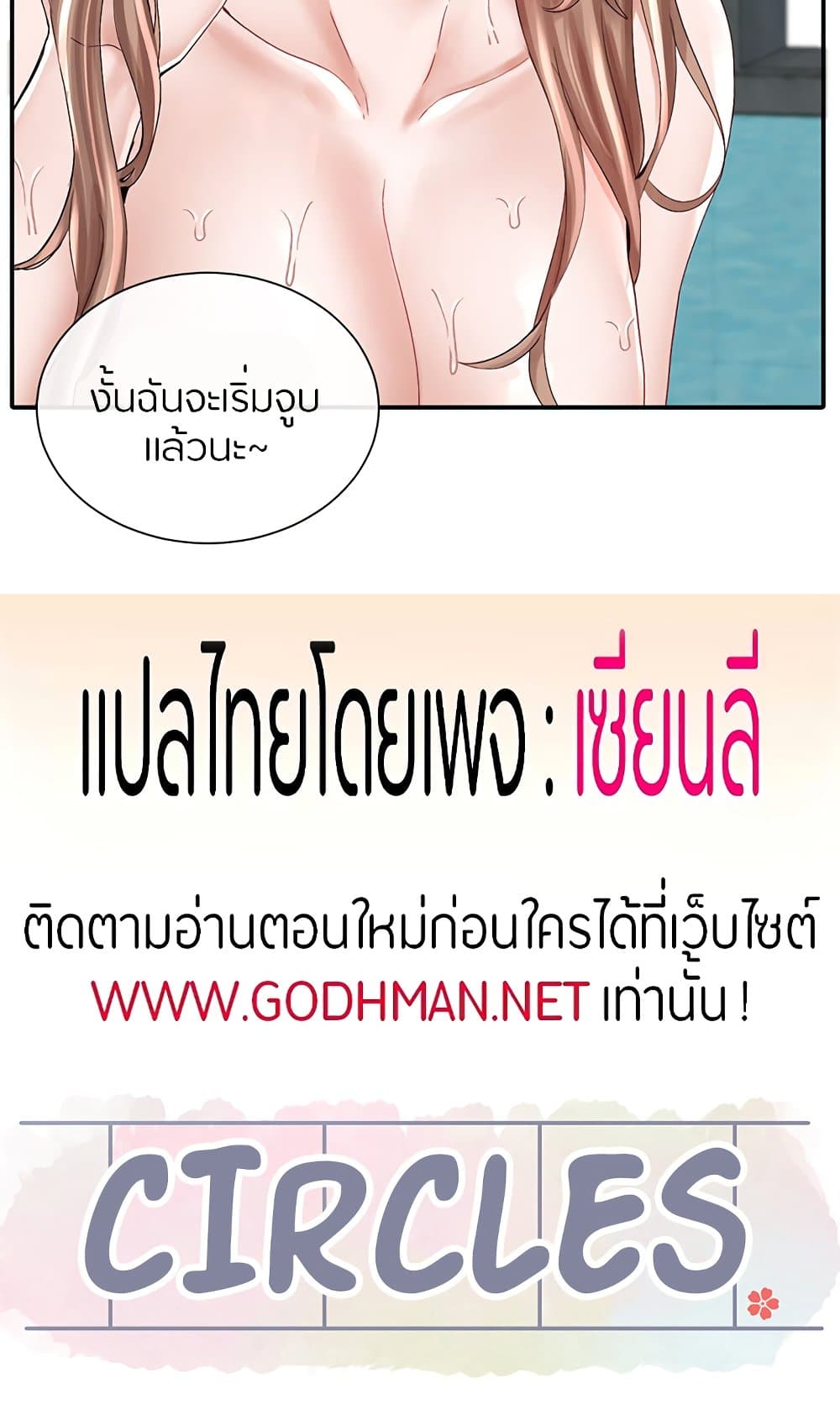 Theater Society (Circles) – Theater Society (Circles) – ตอนที่ 80 หน้า 50