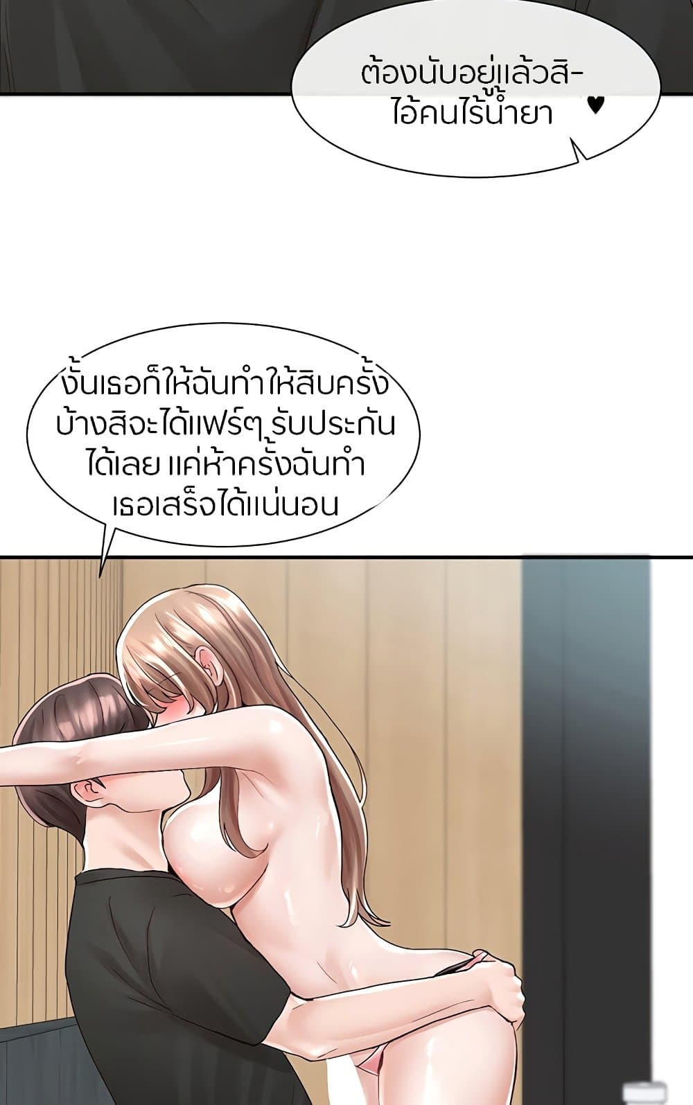 Theater Society (Circles) – Theater Society (Circles) – ตอนที่ 81 หน้า 23