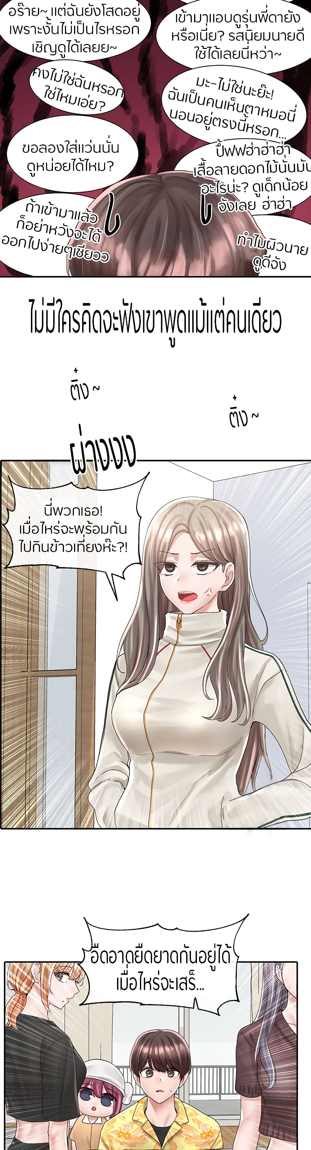 Theater Society (Circles) – Theater Society (Circles) – ตอนที่ 82 หน้า 23