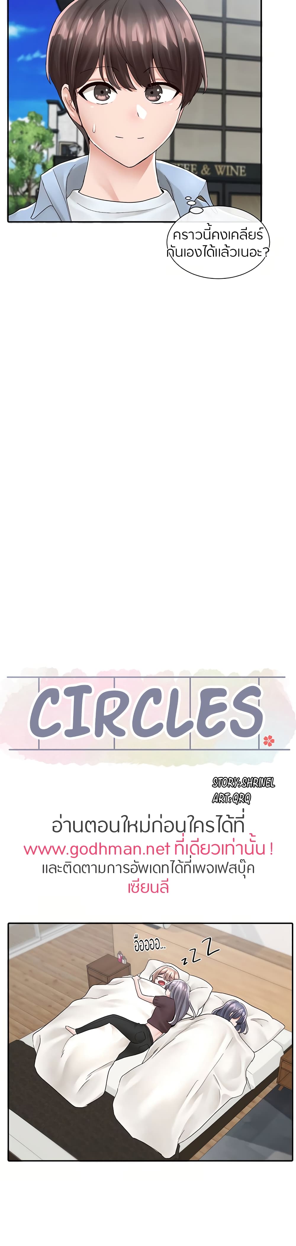 Theater Society (Circles) – Theater Society (Circles) – ตอนที่ 83 หน้า 9