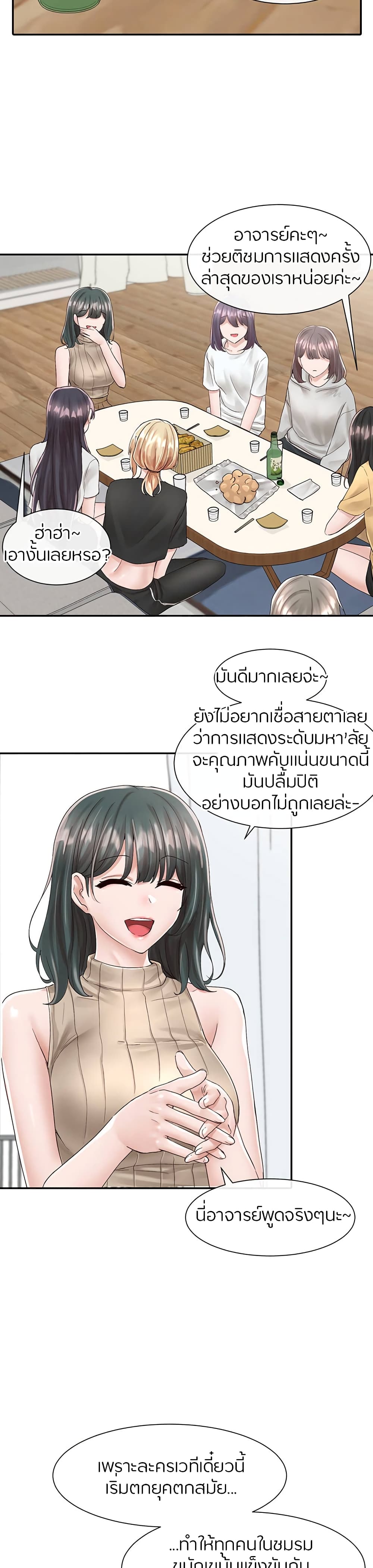 Theater Society (Circles) – Theater Society (Circles) – ตอนที่ 83 หน้า 18