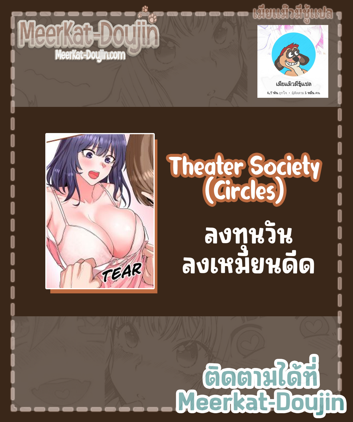 Theater Society (Circles) – Theater Society (Circles) – ตอนที่ 85 หน้า 12