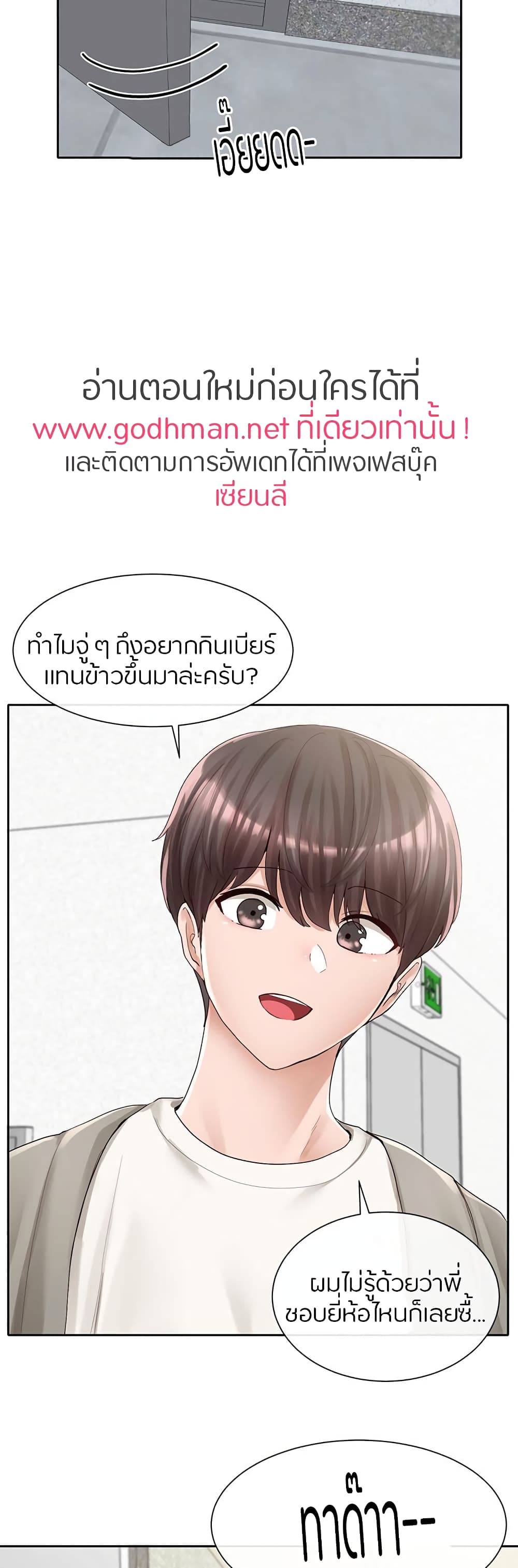 Theater Society (Circles) – Theater Society (Circles) – ตอนที่ 89 หน้า 3