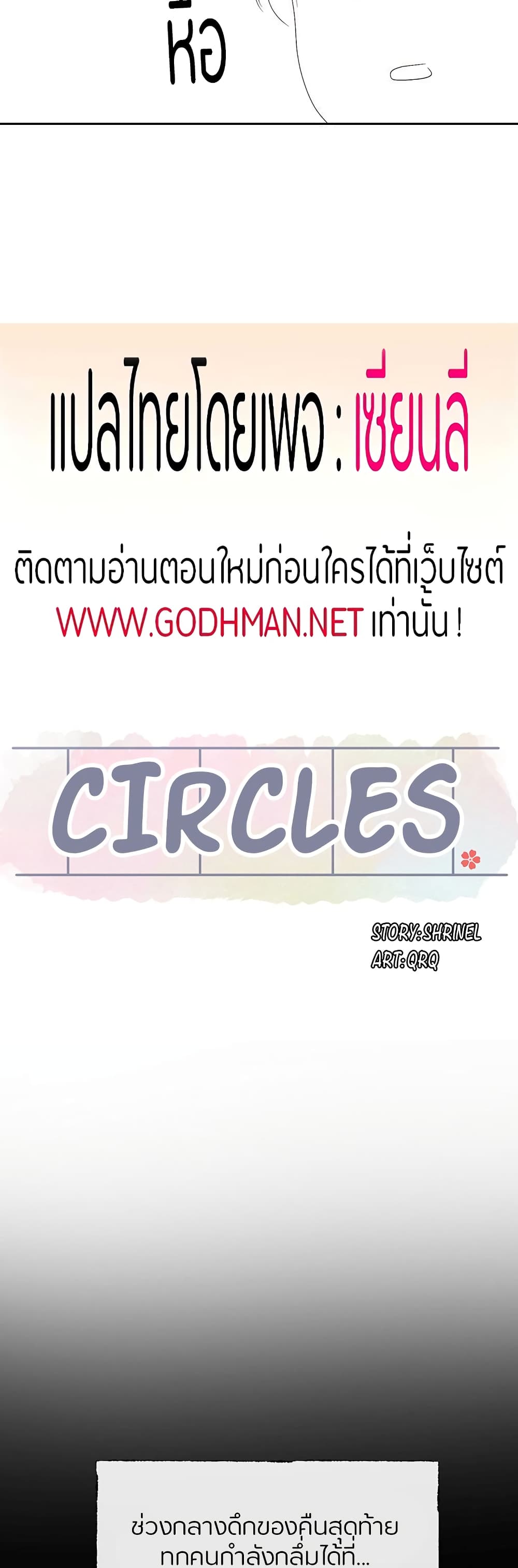 Theater Society (Circles) – Theater Society (Circles) – ตอนที่ 89 หน้า 5