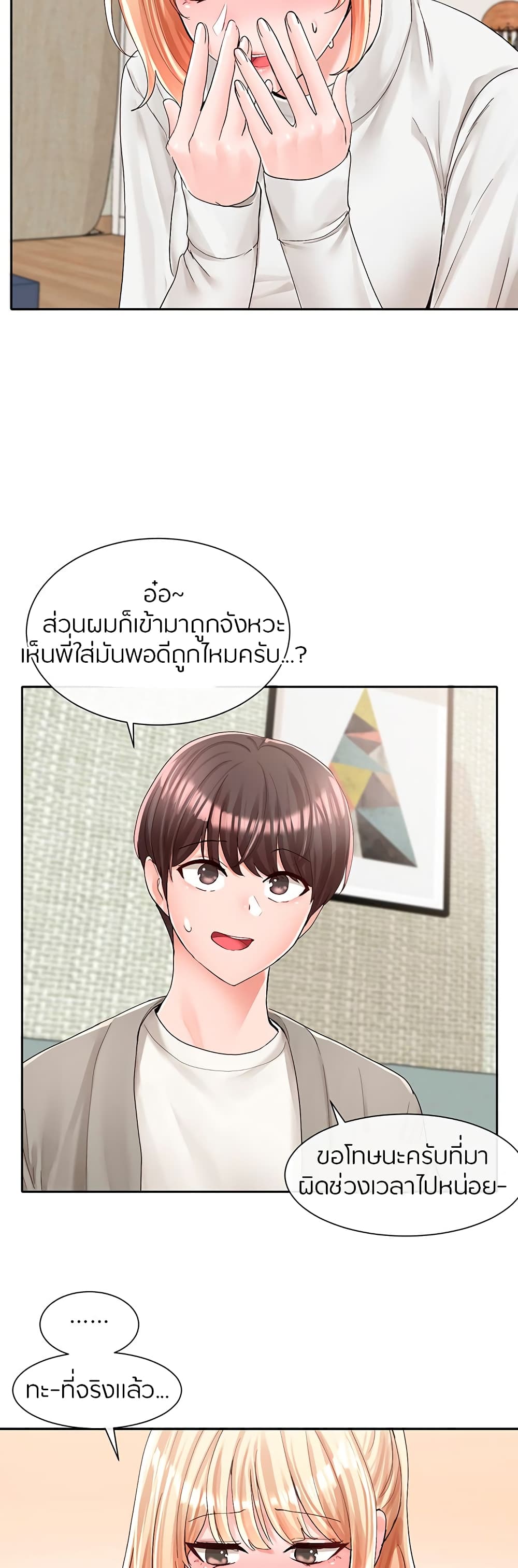 Theater Society (Circles) – Theater Society (Circles) – ตอนที่ 89 หน้า 34