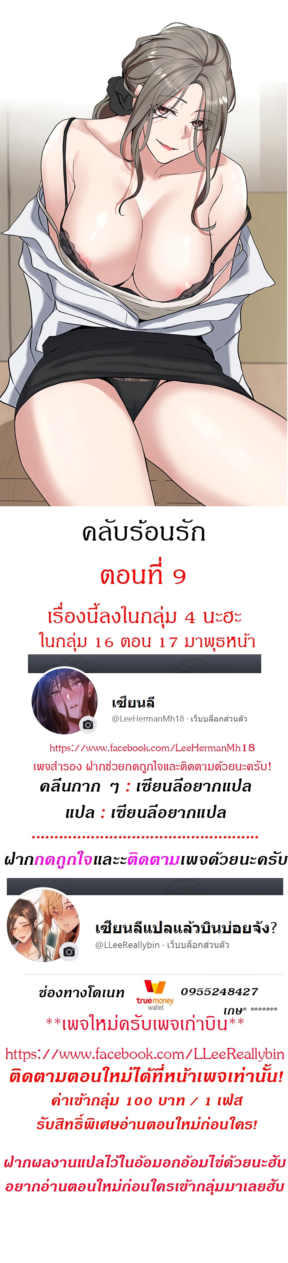 Theater Society (Circles) – Theater Society (Circles) – ตอนที่ 9 หน้า 1