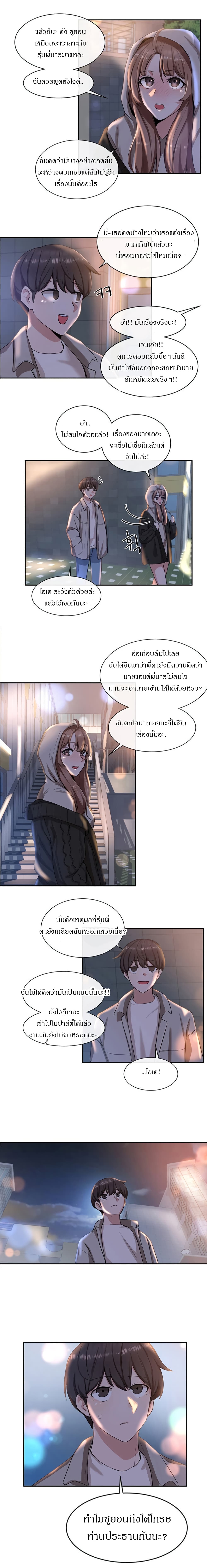 Theater Society (Circles) – Theater Society (Circles) – ตอนที่ 9 หน้า 2