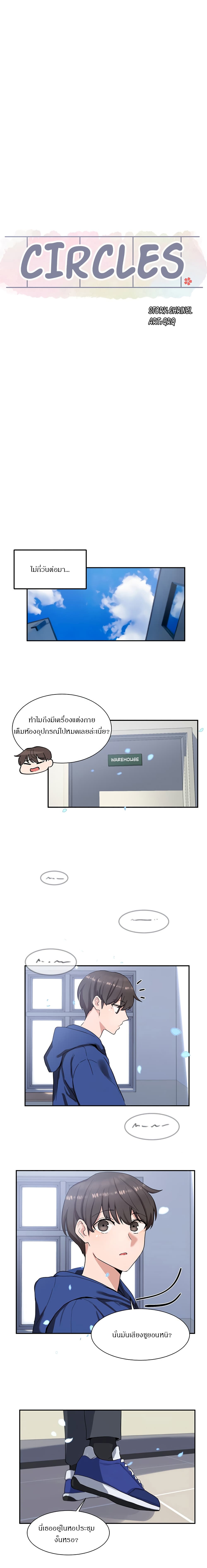 Theater Society (Circles) – Theater Society (Circles) – ตอนที่ 9 หน้า 3