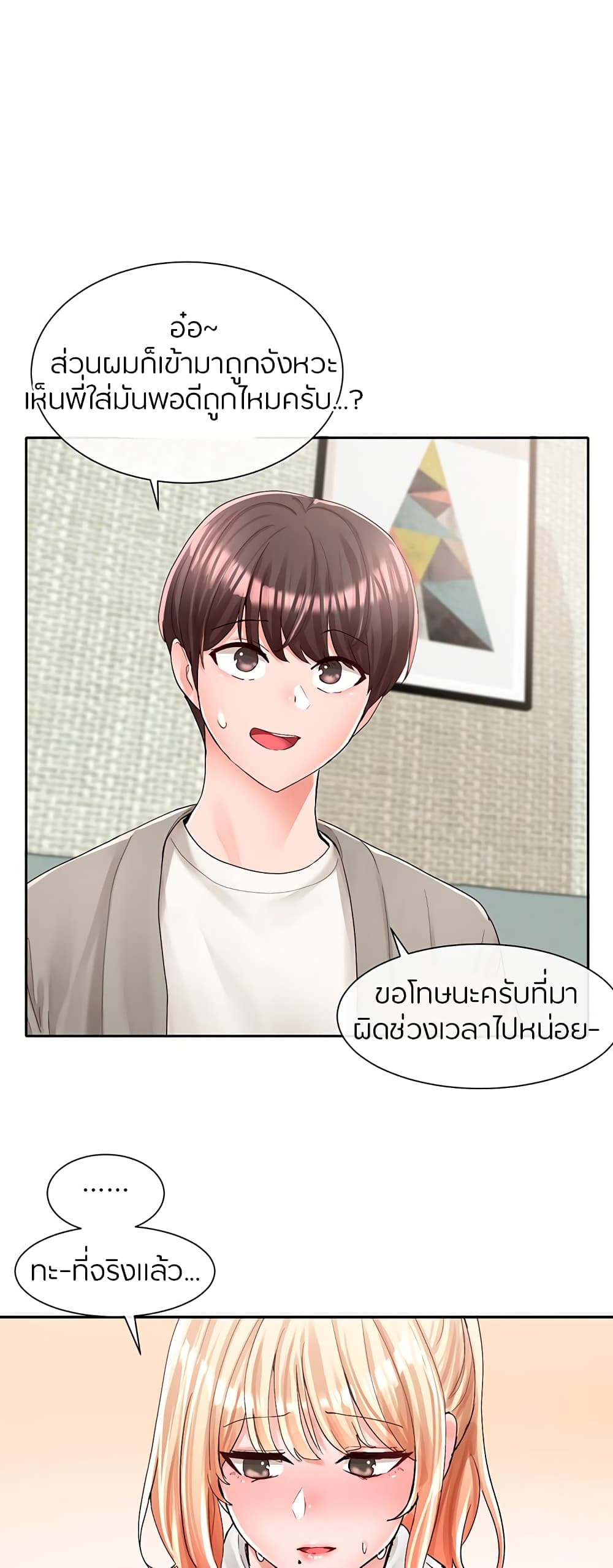 Theater Society (Circles) – Theater Society (Circles) – ตอนที่ 90 หน้า 1