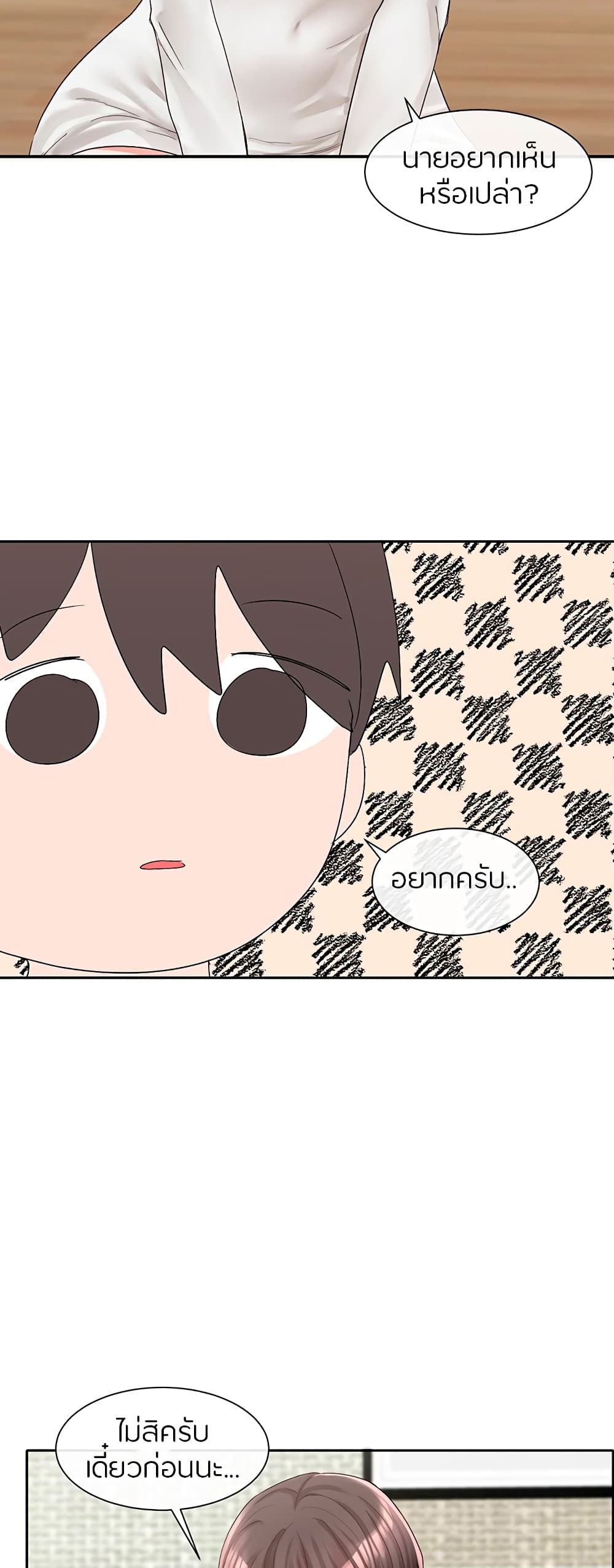 Theater Society (Circles) – Theater Society (Circles) – ตอนที่ 90 หน้า 5