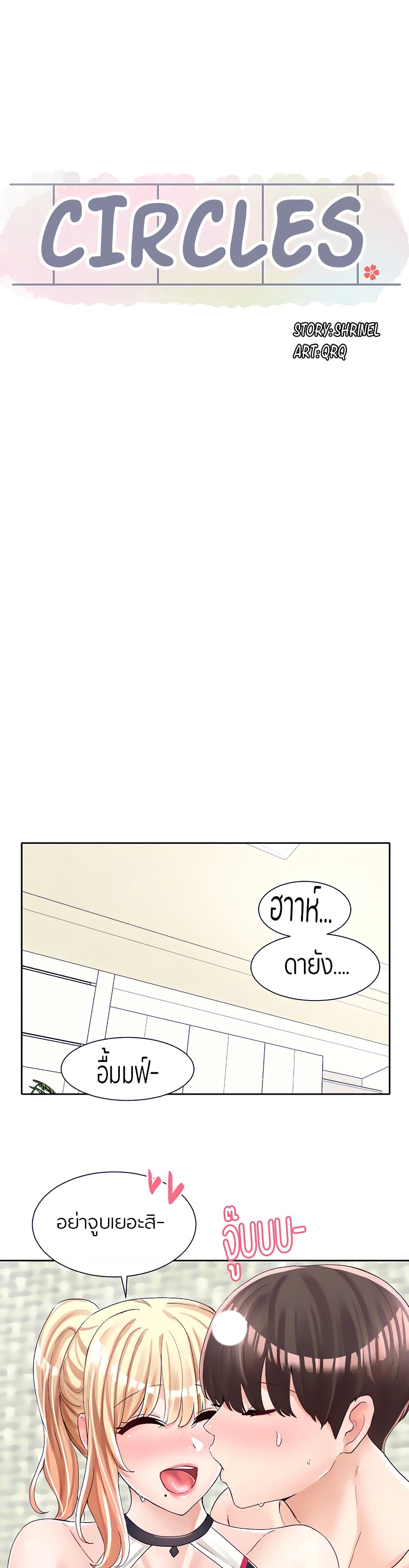 Theater Society (Circles) – Theater Society (Circles) – ตอนที่ 92 หน้า 22