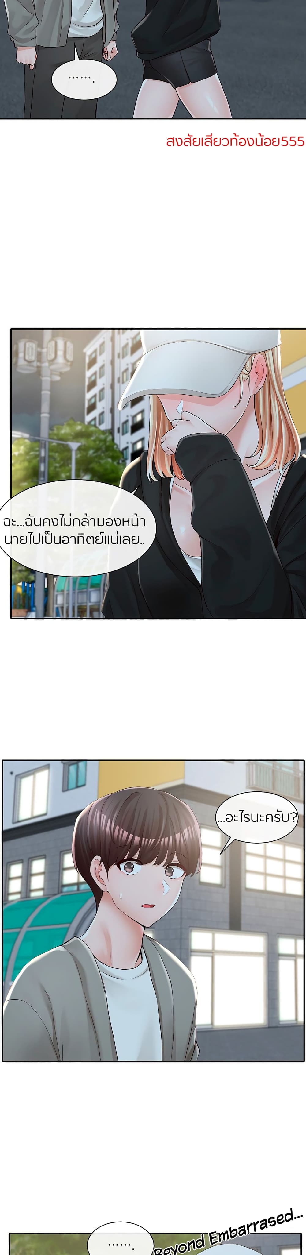 Theater Society (Circles) – Theater Society (Circles) – ตอนที่ 93 หน้า 8