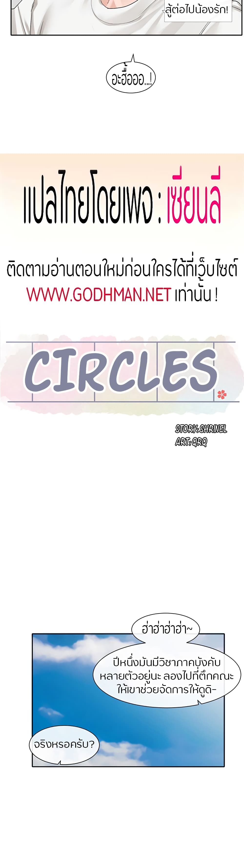 Theater Society (Circles) – Theater Society (Circles) – ตอนที่ 94 หน้า 5