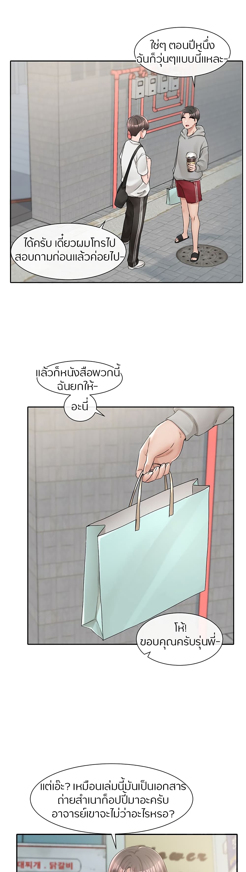 Theater Society (Circles) – Theater Society (Circles) – ตอนที่ 94 หน้า 6
