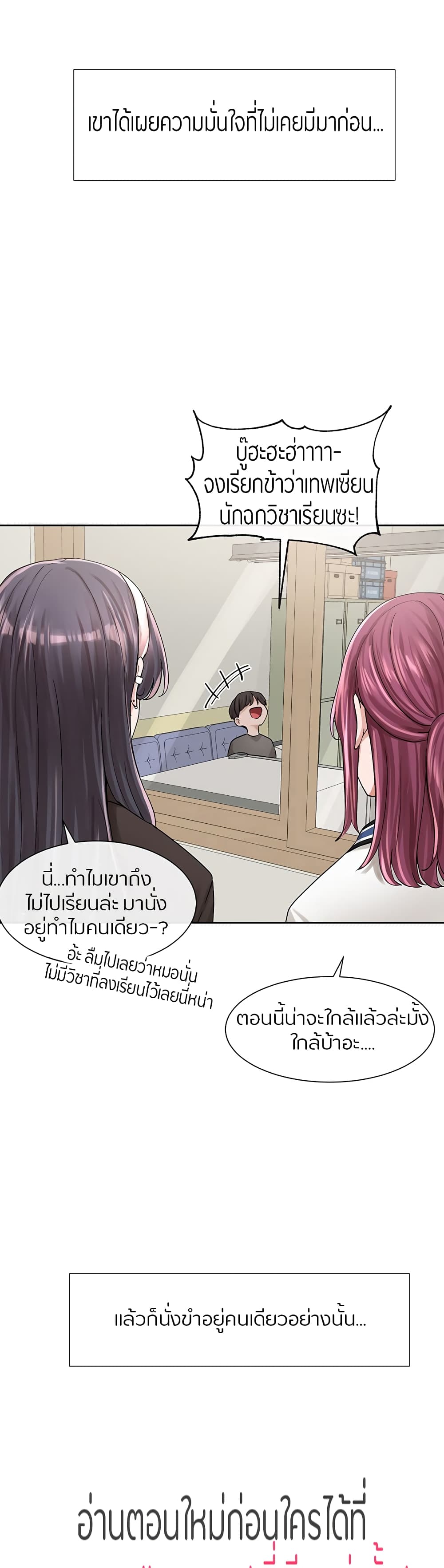 Theater Society (Circles) – Theater Society (Circles) – ตอนที่ 94 หน้า 38