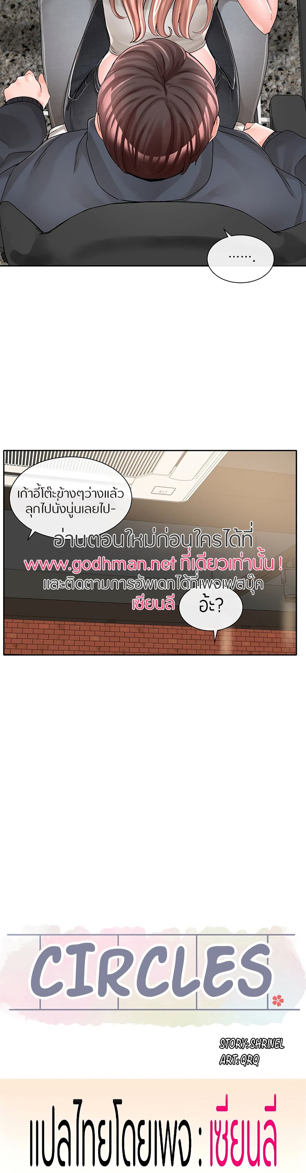 Theater Society (Circles) – Theater Society (Circles) – ตอนที่ 95 หน้า 18