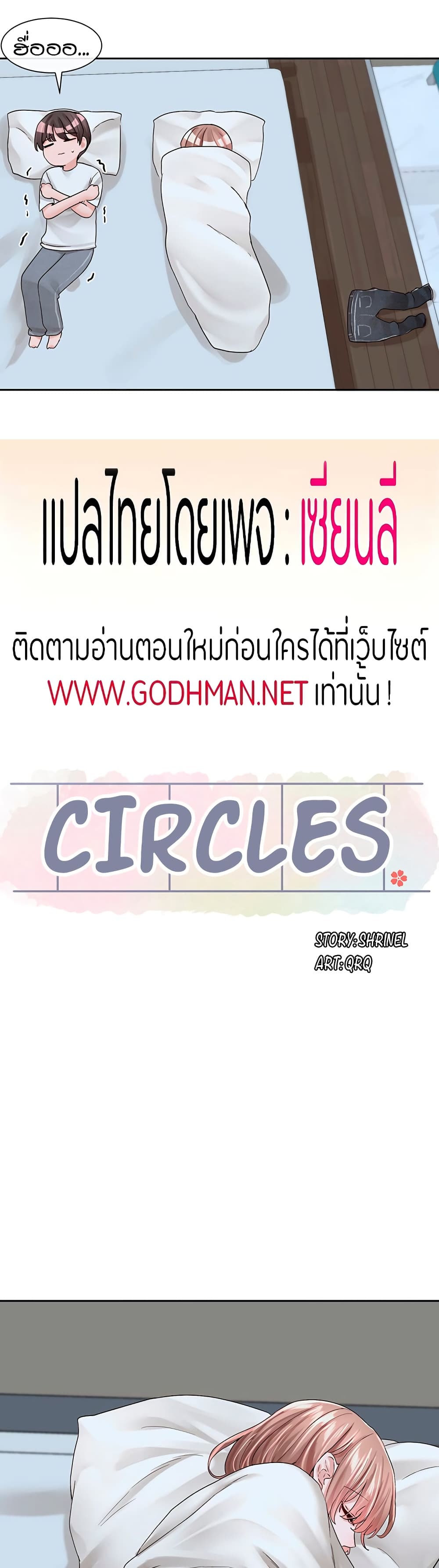 Theater Society (Circles) – Theater Society (Circles) – ตอนที่ 96 หน้า 17