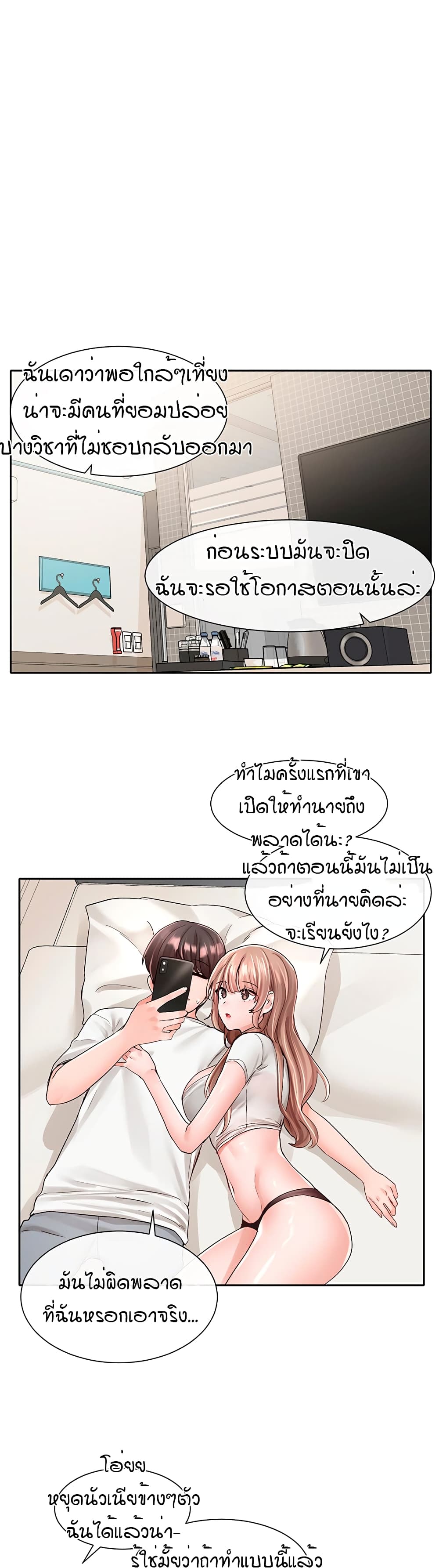 Theater Society (Circles) – Theater Society (Circles) – ตอนที่ 96 หน้า 37